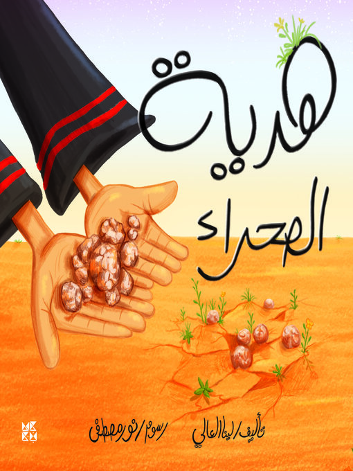 Cover image for The Desert's Gift